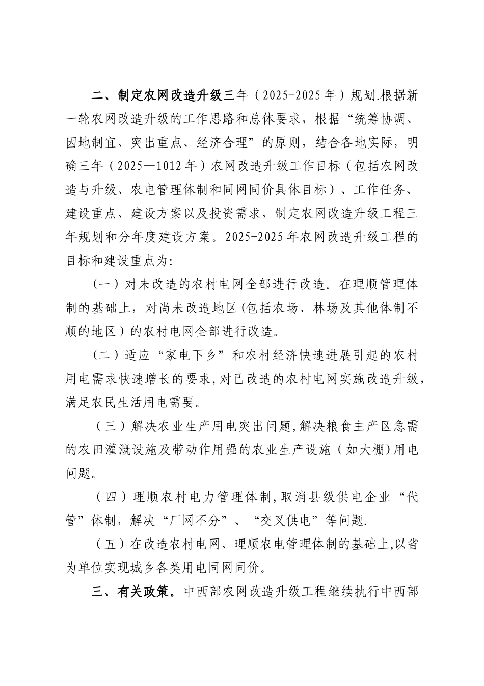 农村电网改造升级工程规划有关要_第2页