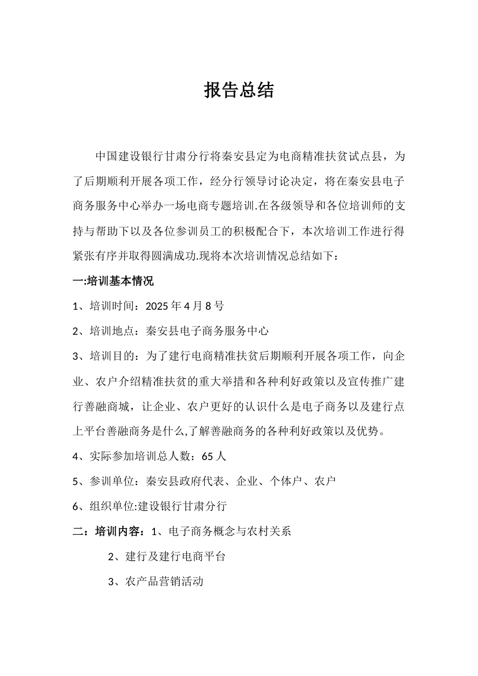 农村电商培训总结_第1页