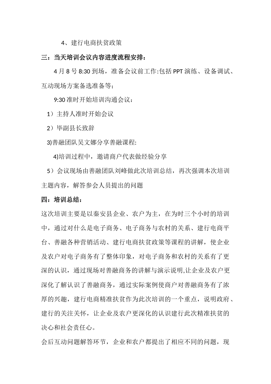 农村电商培训总结_第2页