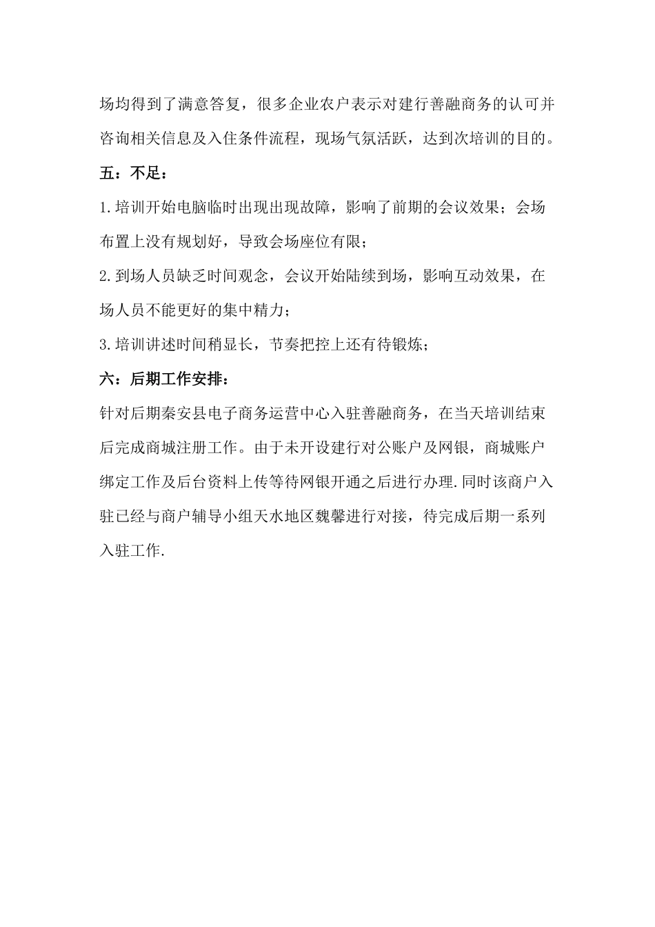 农村电商培训总结_第3页