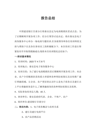 农村电商培训总结