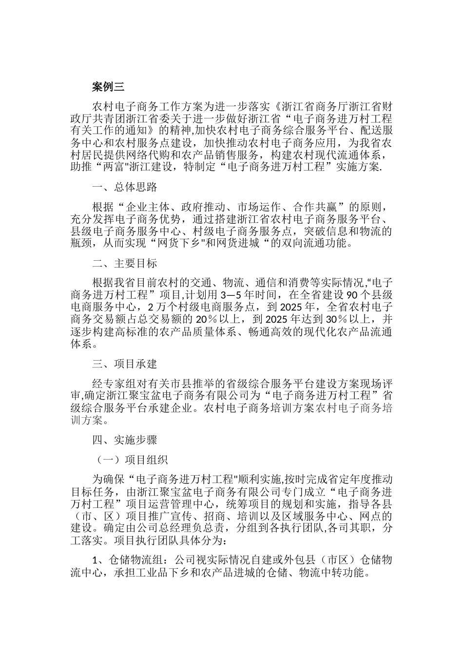 农村电子商务培训工作方案案例_第3页