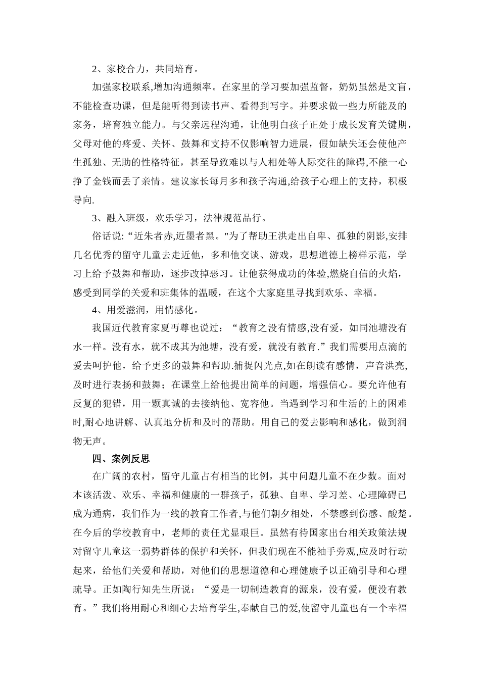 农村留守儿童个案分析_第3页