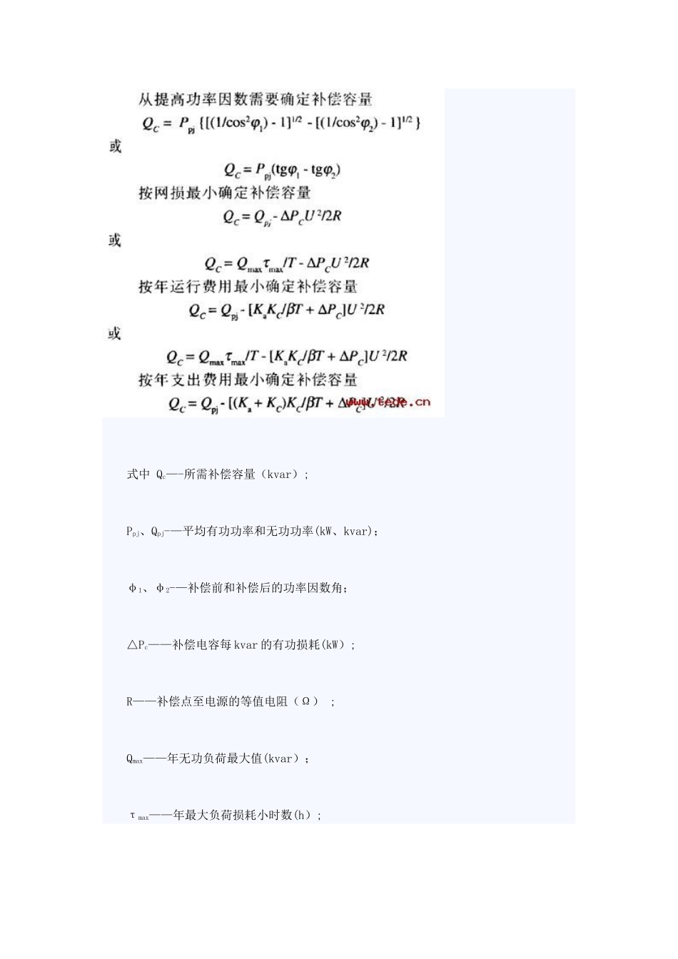 农村电网无功优化配置的计算方法_第2页