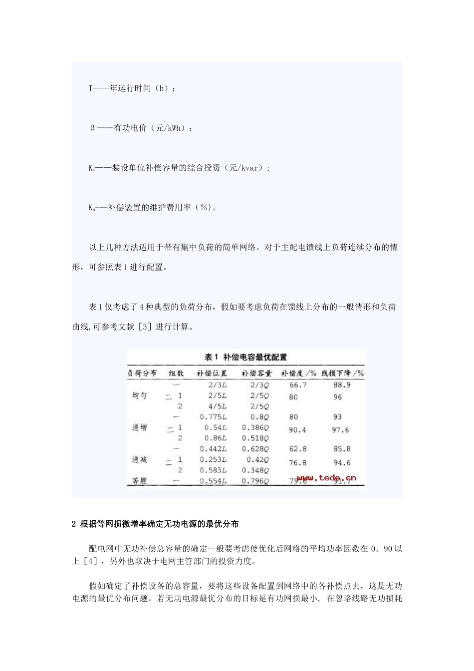 农村电网无功优化配置的计算方法_第3页