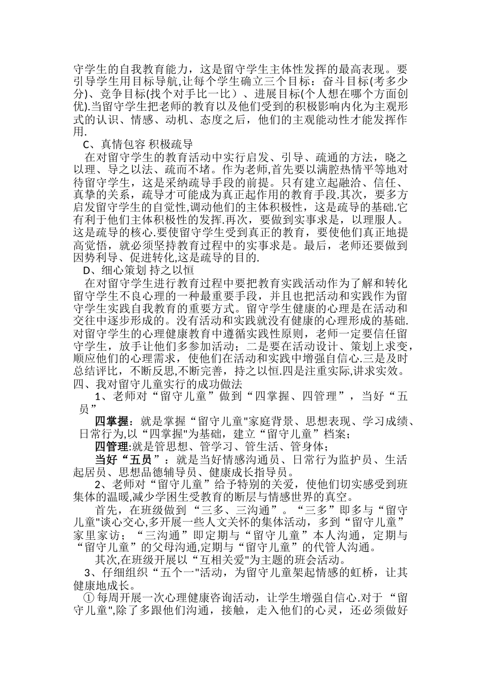 农村留守儿童教育研究中期报告_第2页