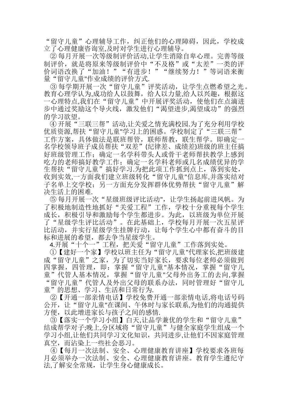农村留守儿童教育研究中期报告_第3页