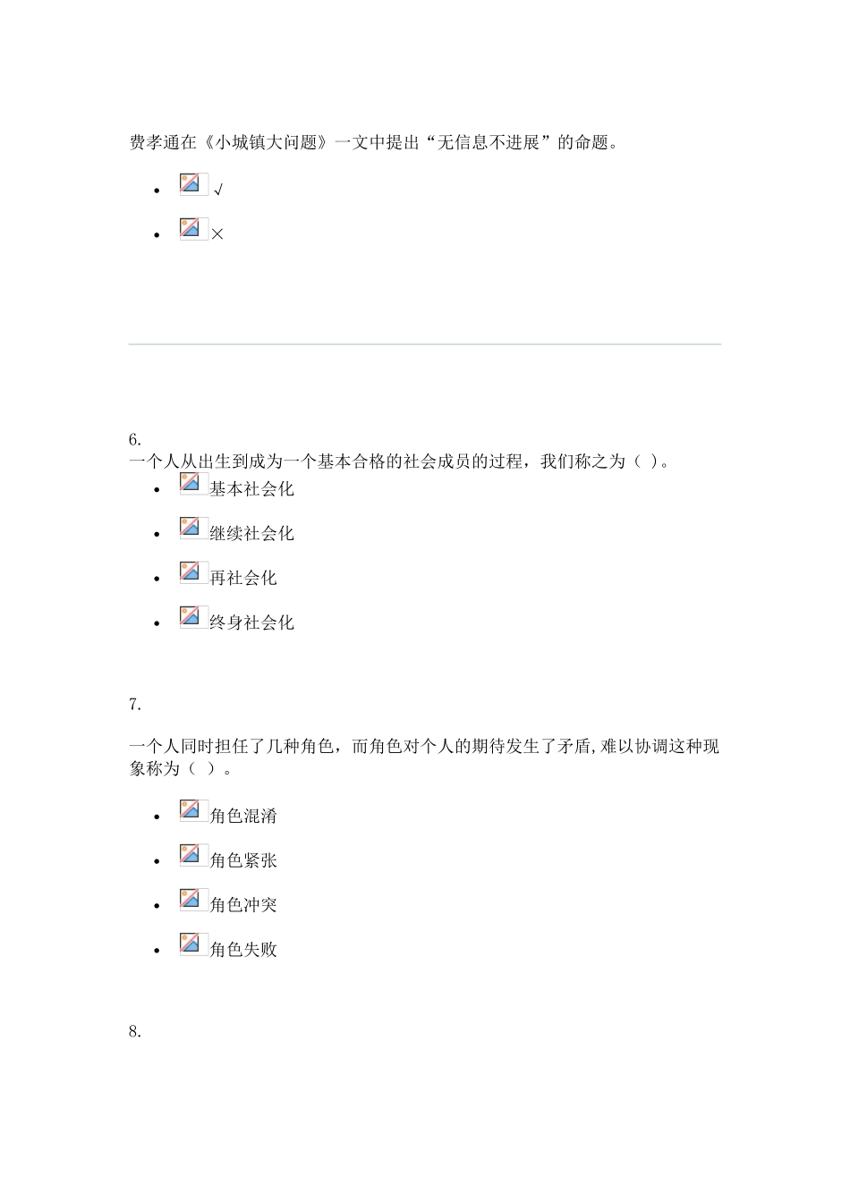 农村社会学形成性考核1_第2页