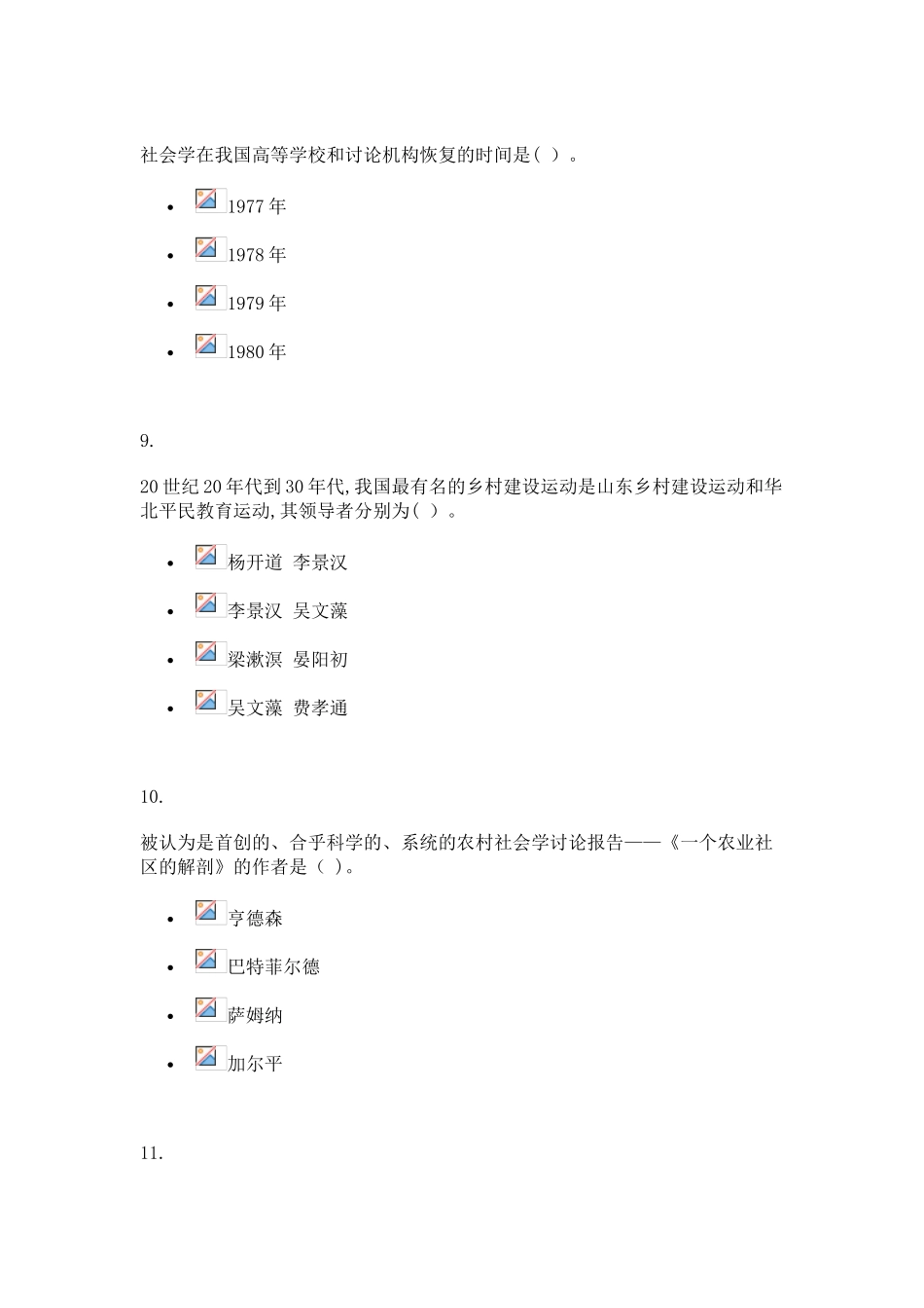 农村社会学形成性考核1_第3页