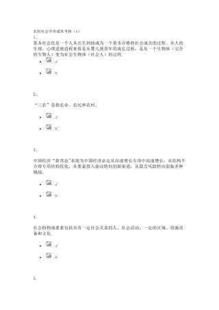 农村社会学形成性考核1