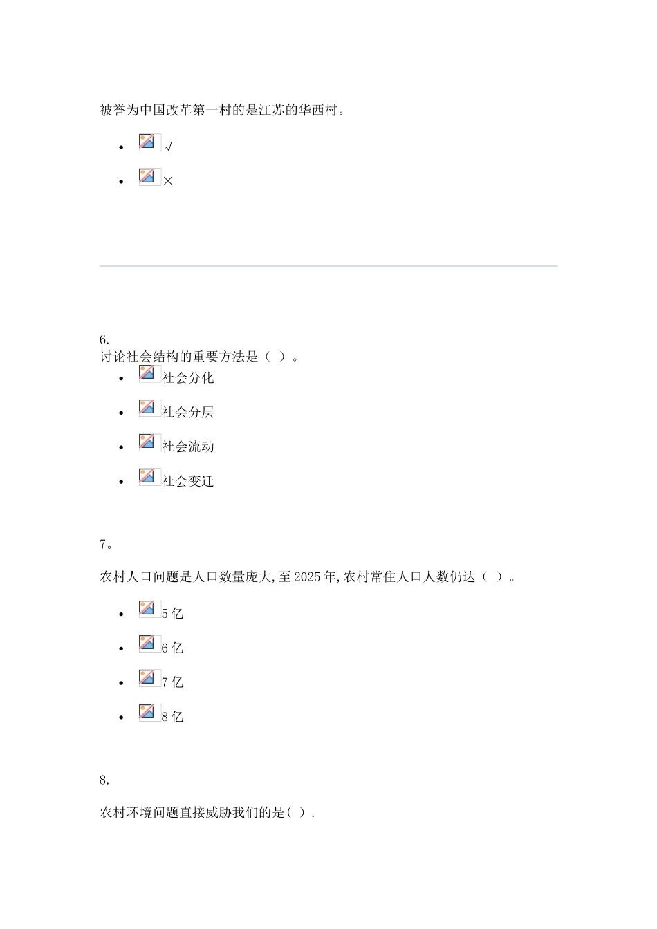 农村社会学形成性考核3_第2页
