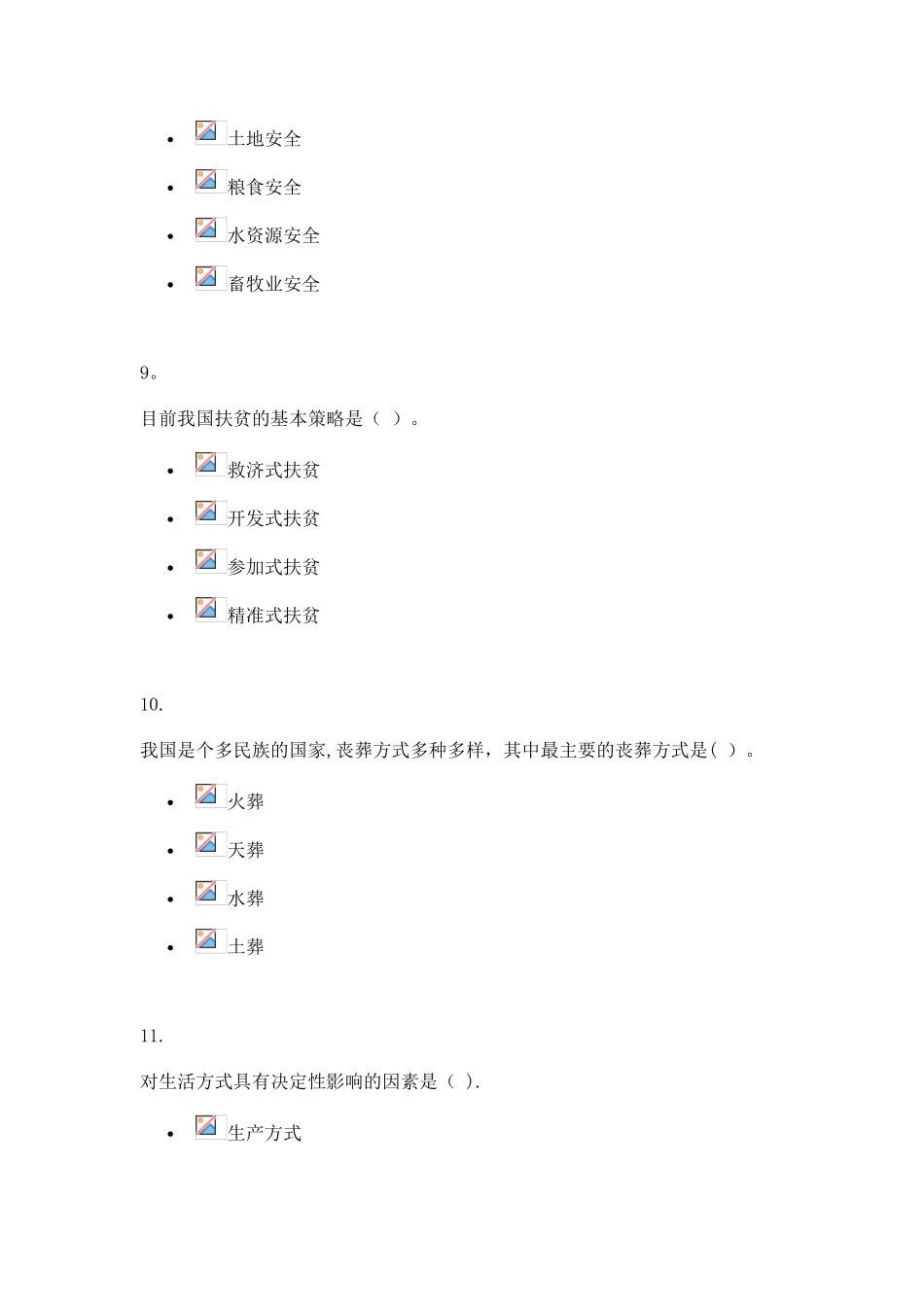 农村社会学形成性考核3_第3页
