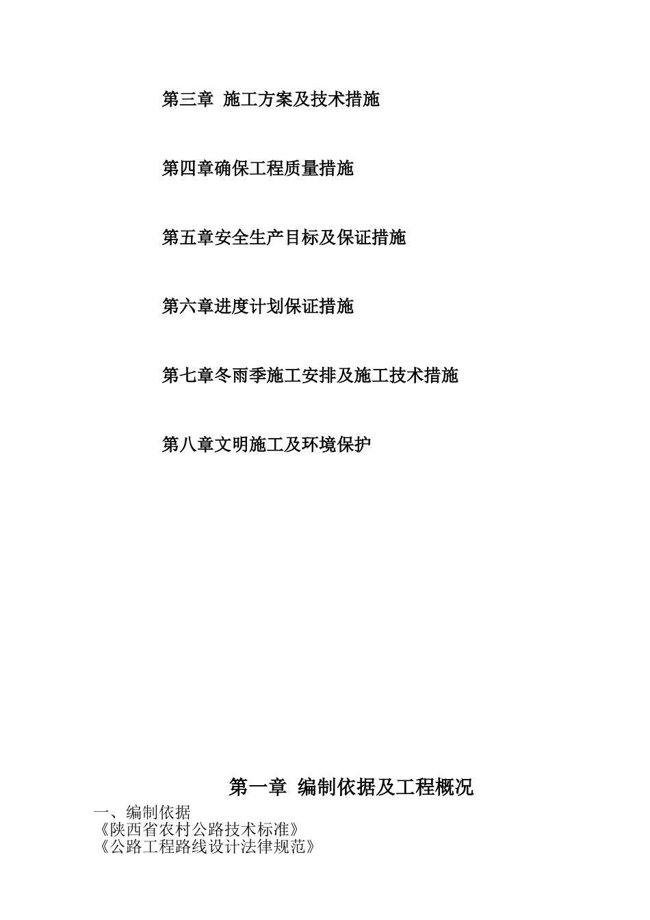 农村硬化道路施工方案2_第2页