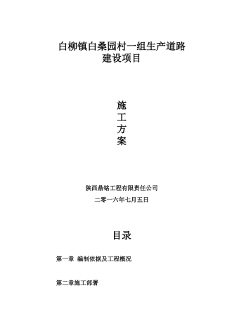 农村硬化道路施工方案2