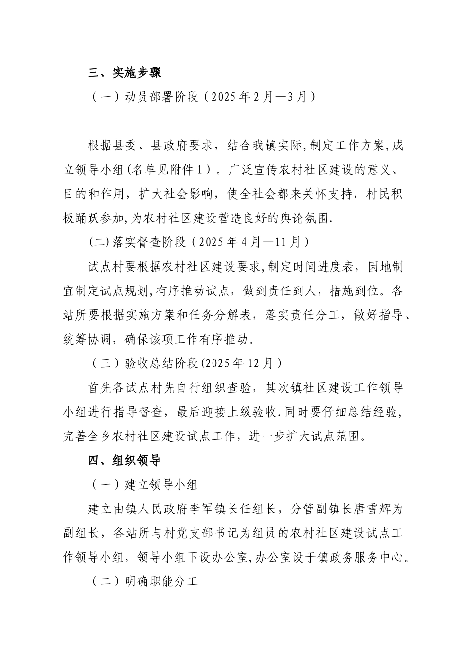 农村社区建设试点工作方案_第2页