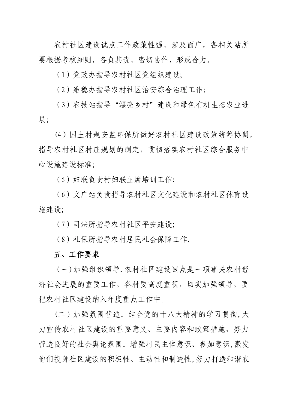 农村社区建设试点工作方案_第3页