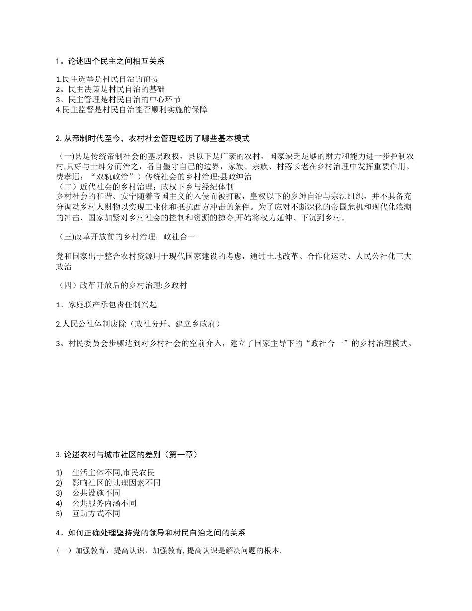 农村社区建设与管理_第3页