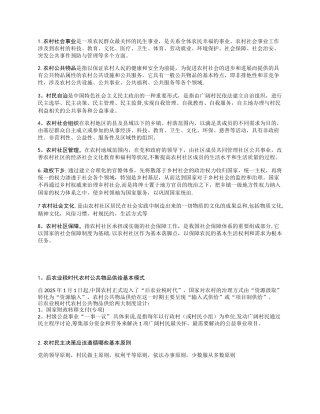 农村社区建设与管理