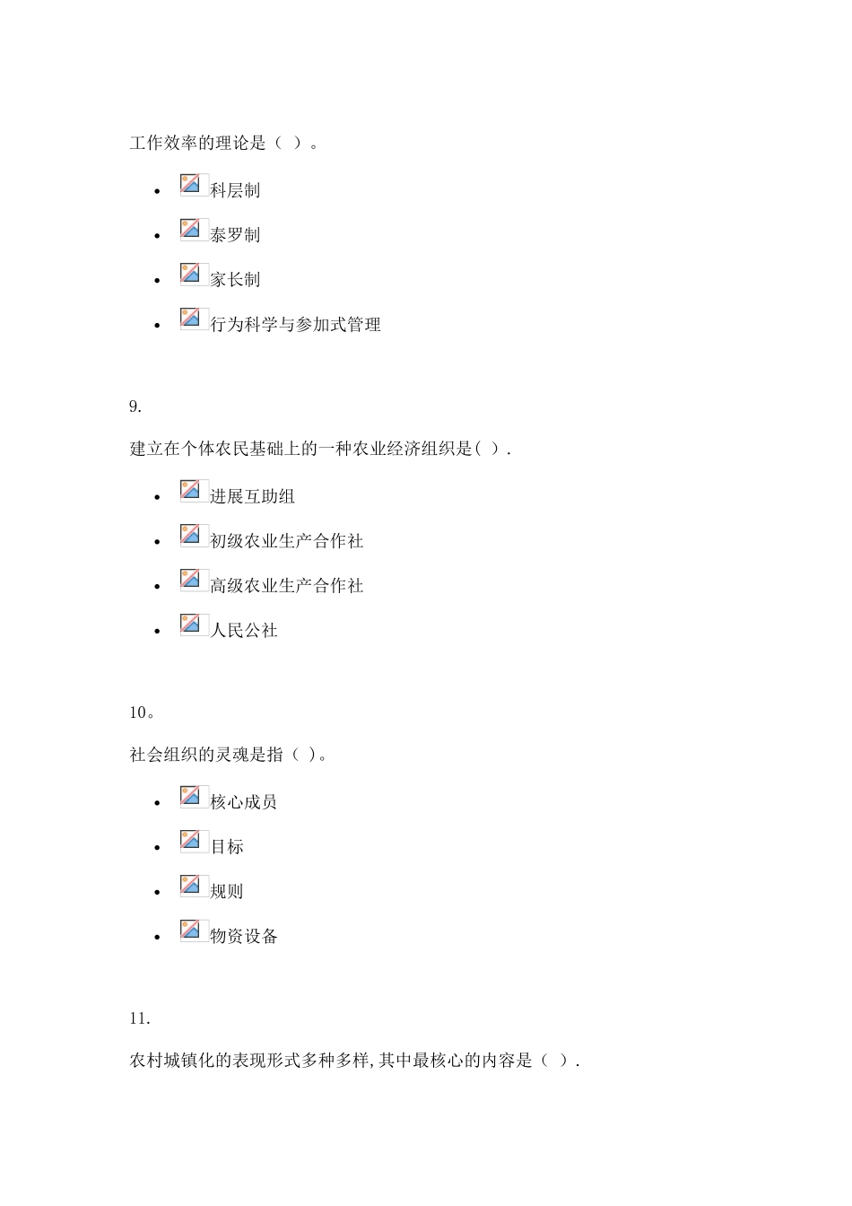 农村社会学形成性考核2_第3页