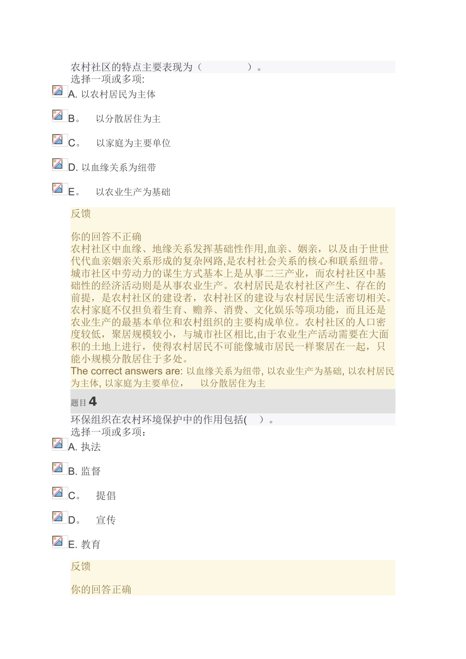 农村社区管理1-6周平时作业一_第2页