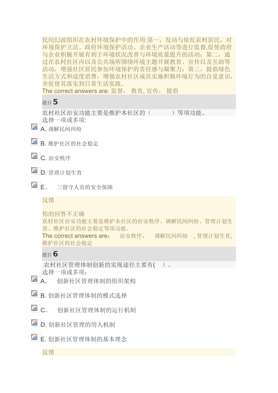 农村社区管理1-6周平时作业一_第3页