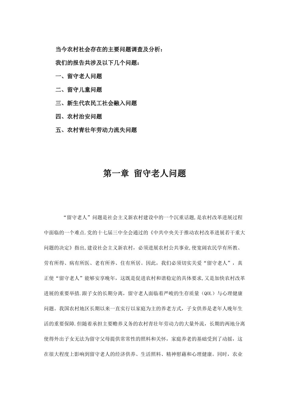 农村社会调查报告_第2页