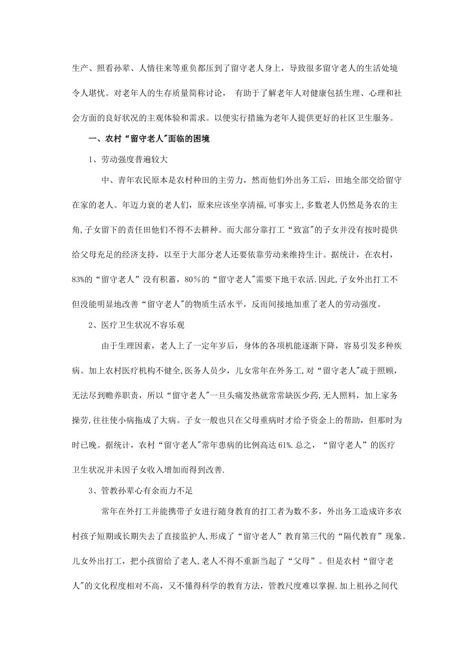 农村社会调查报告_第3页