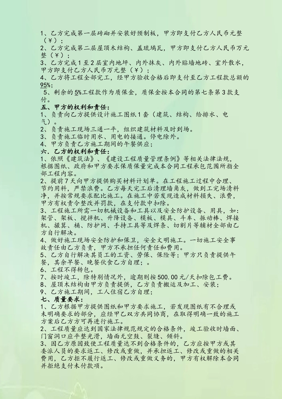 农村私人建房建筑合同_第3页