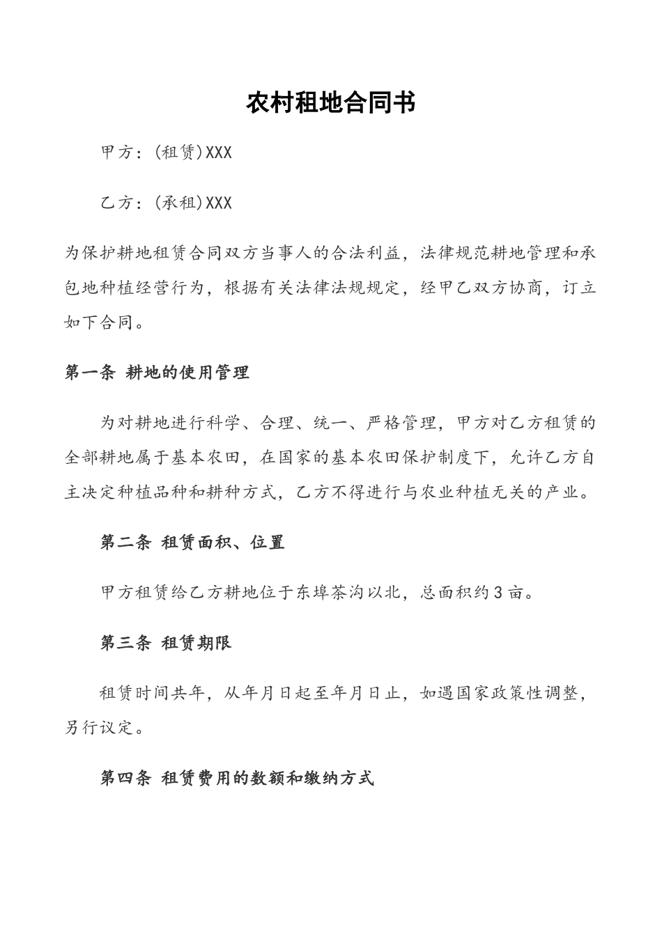 农村租地合同书50838_第2页