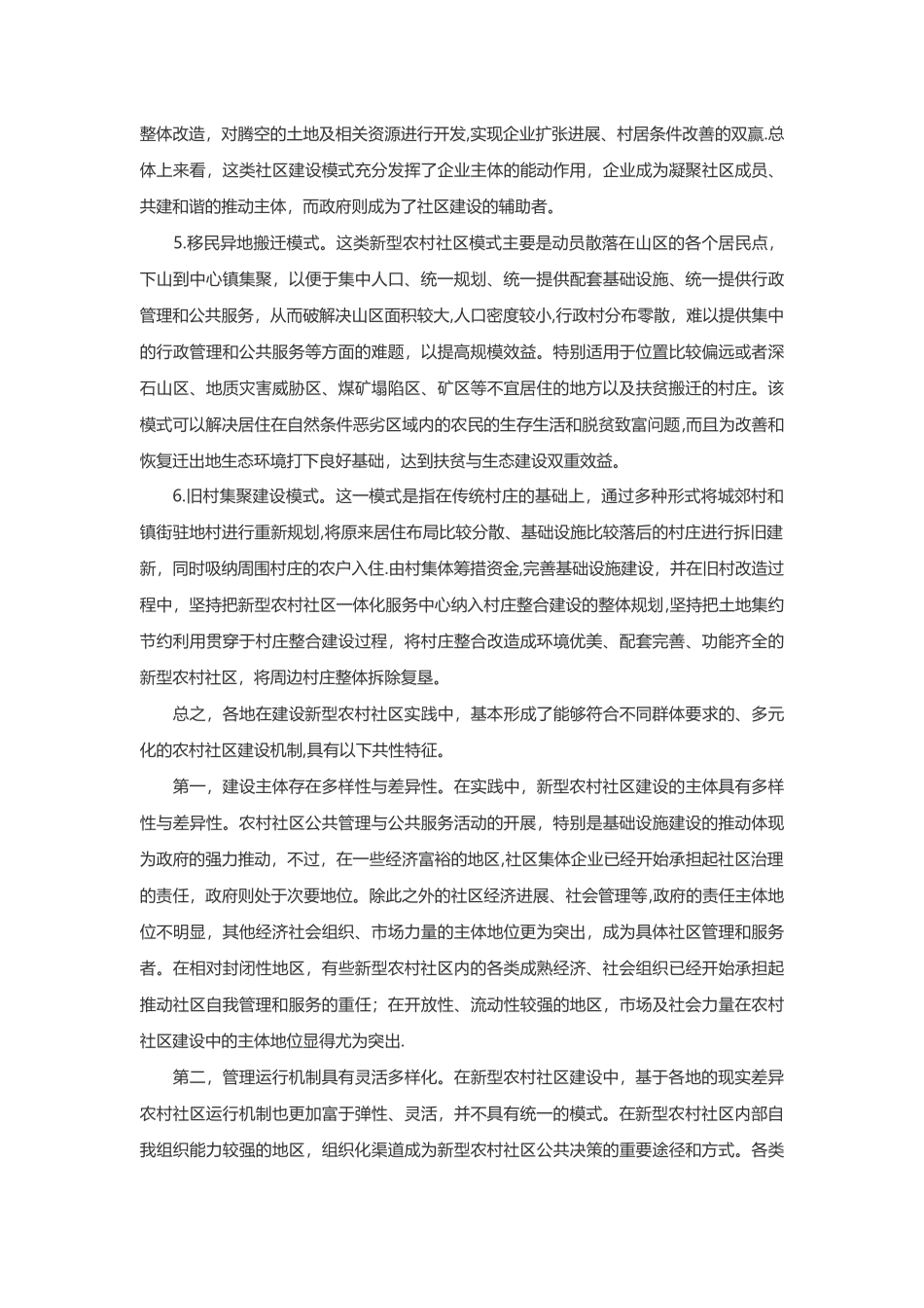 农村社区集中化应注意保护农民利益_第3页