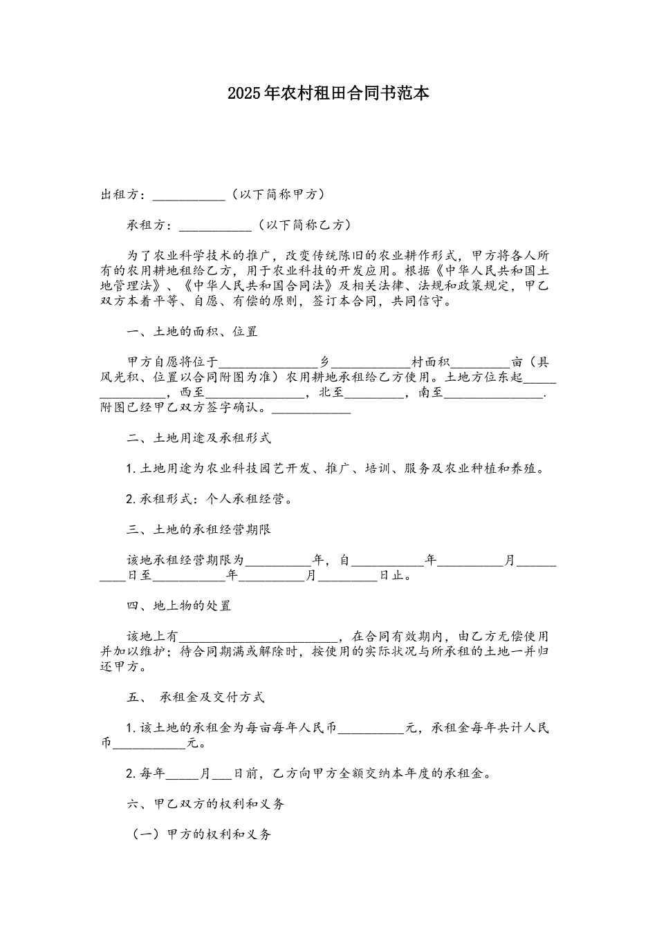 农村租田合同书范本_第2页