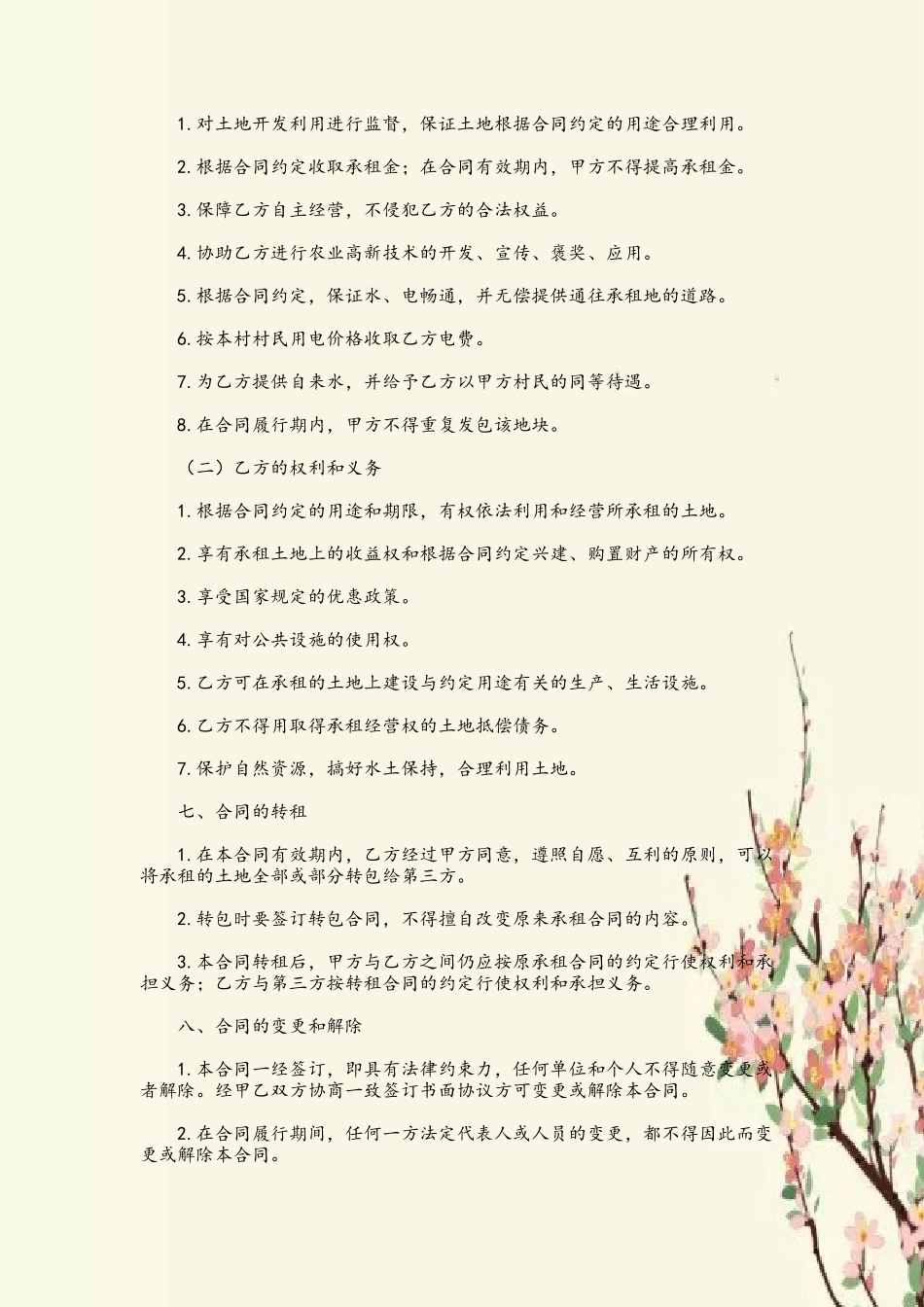 农村租田合同书范本_第3页