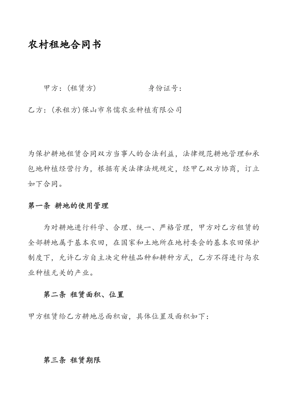 农村租地合同书_第2页