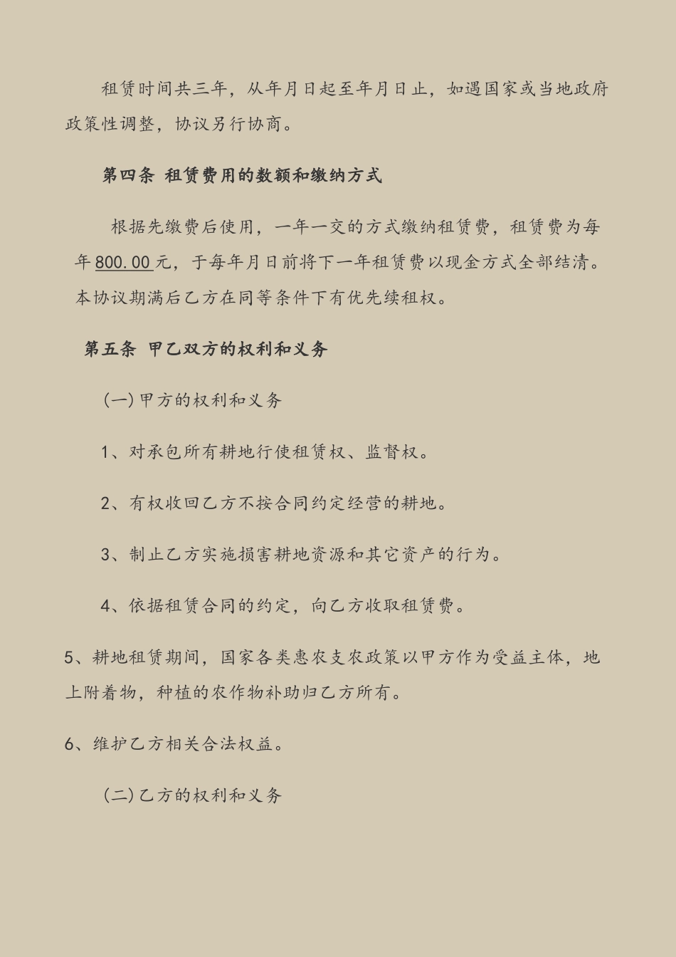 农村租地合同书_第3页