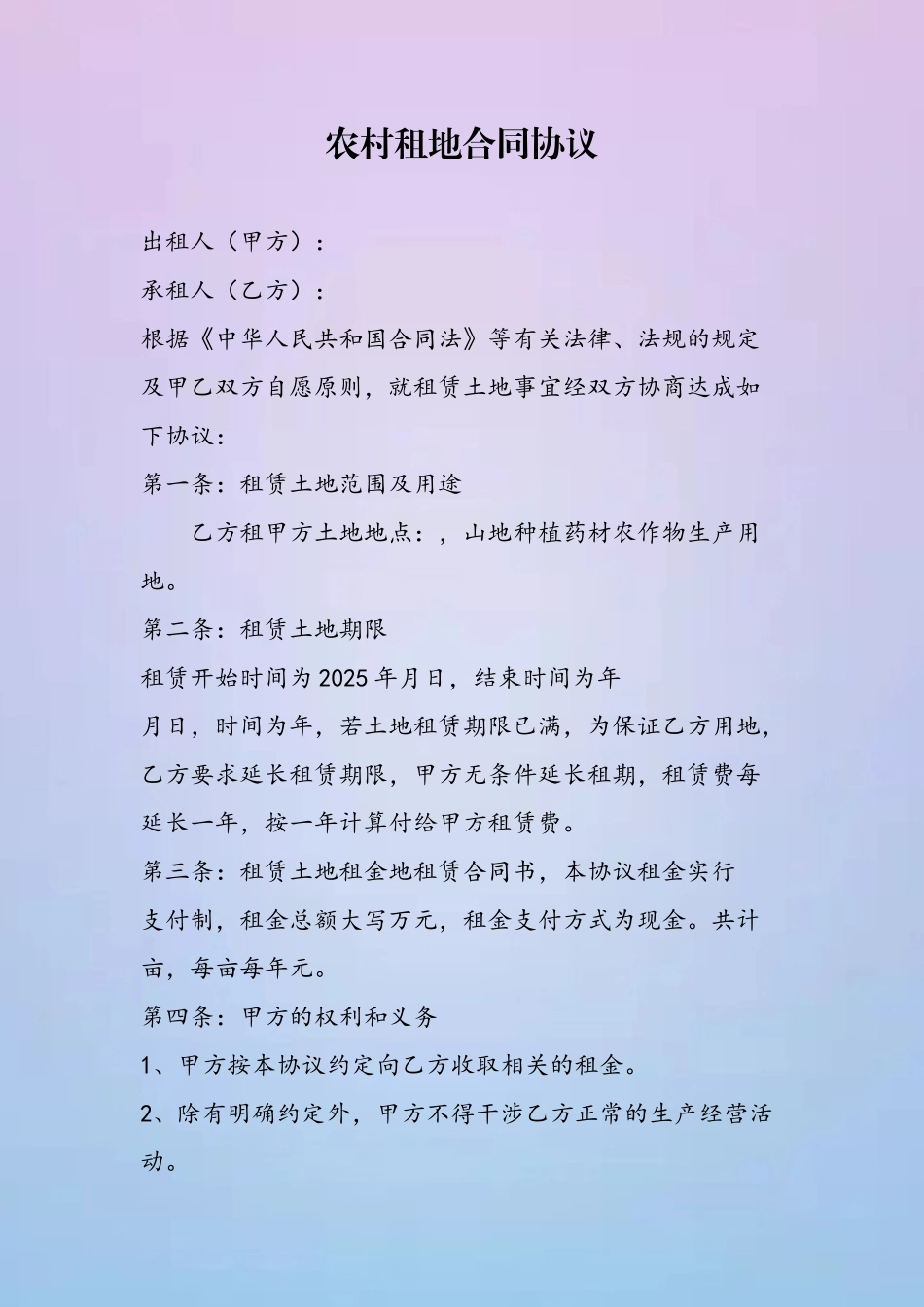 农村租地合同协议_第2页