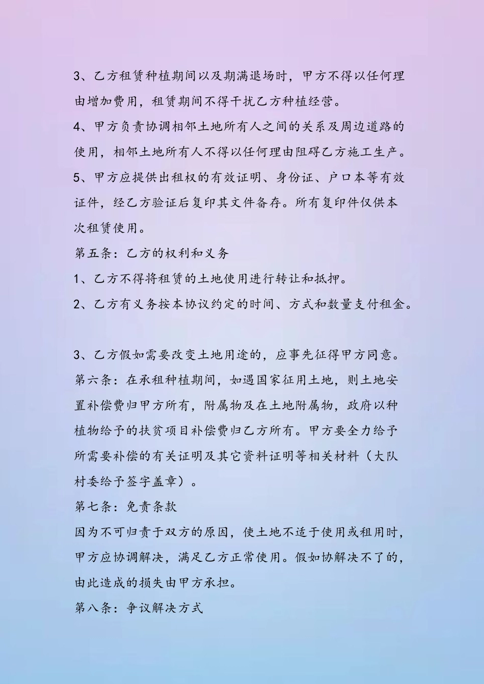 农村租地合同协议_第3页