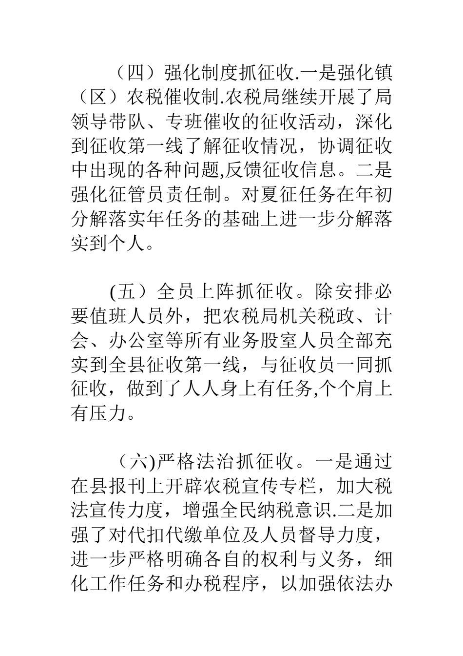 农村税费夏季征收情况汇报_第3页