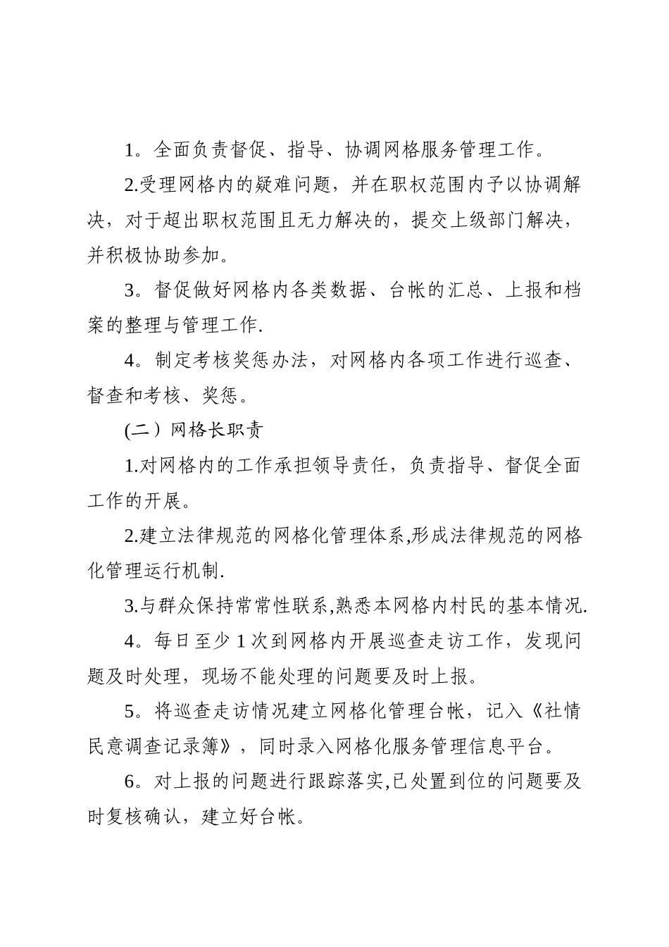 农村网格化服务制度_第2页