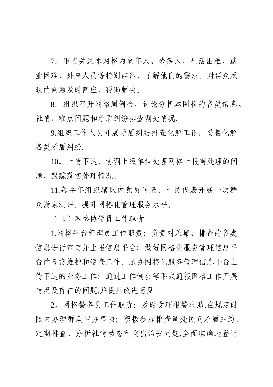 农村网格化服务制度_第3页