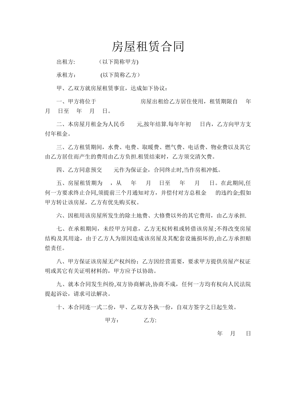 农村简写房屋租赁协议_第1页