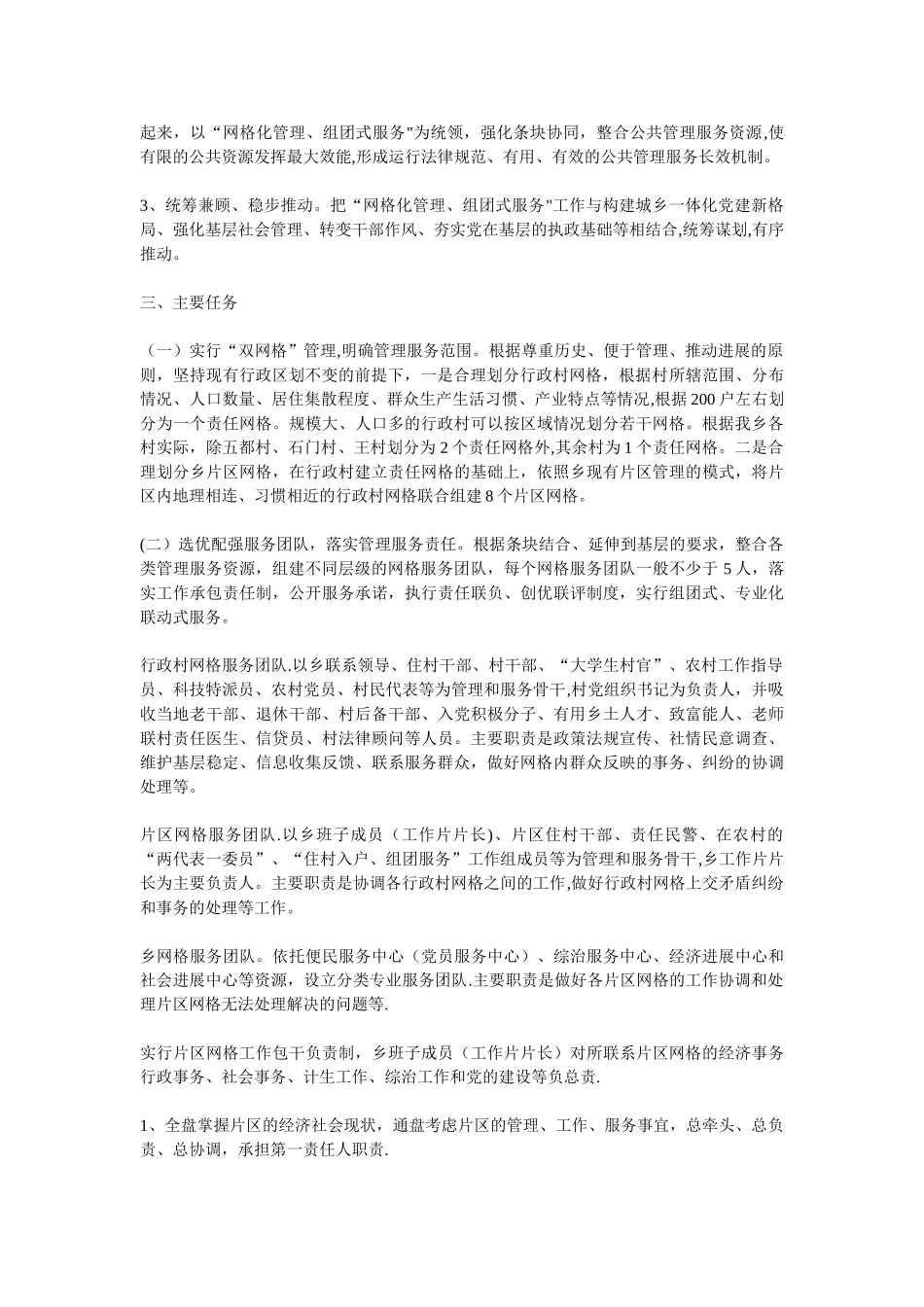 农村网格化管理工作_第2页