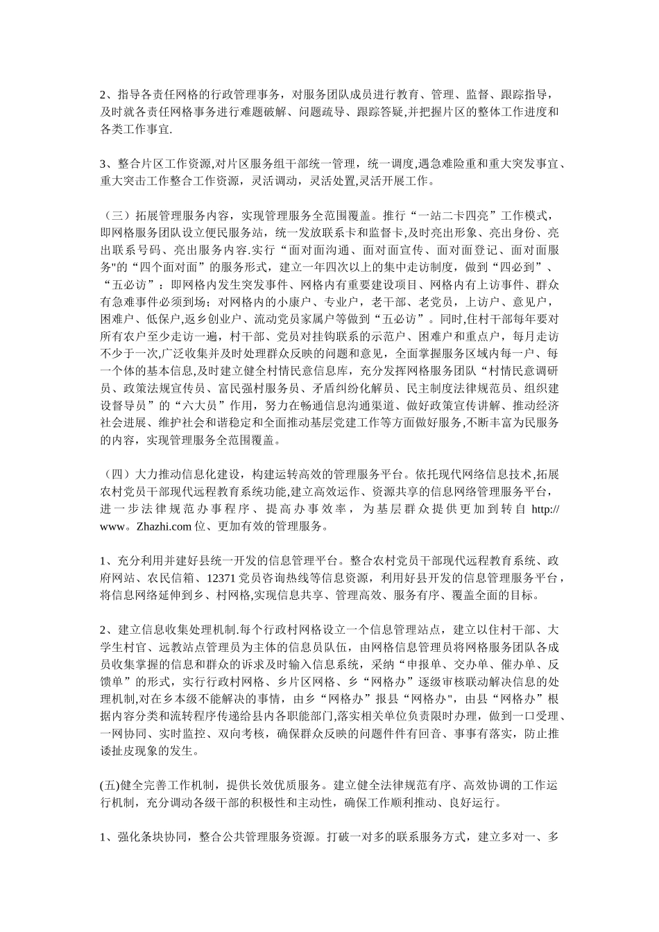 农村网格化管理工作_第3页