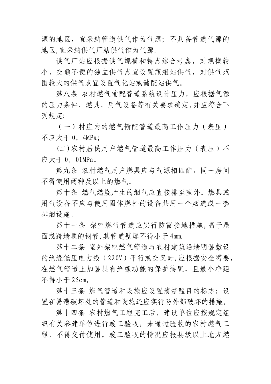 农村管道天然气工程技术导则_第2页