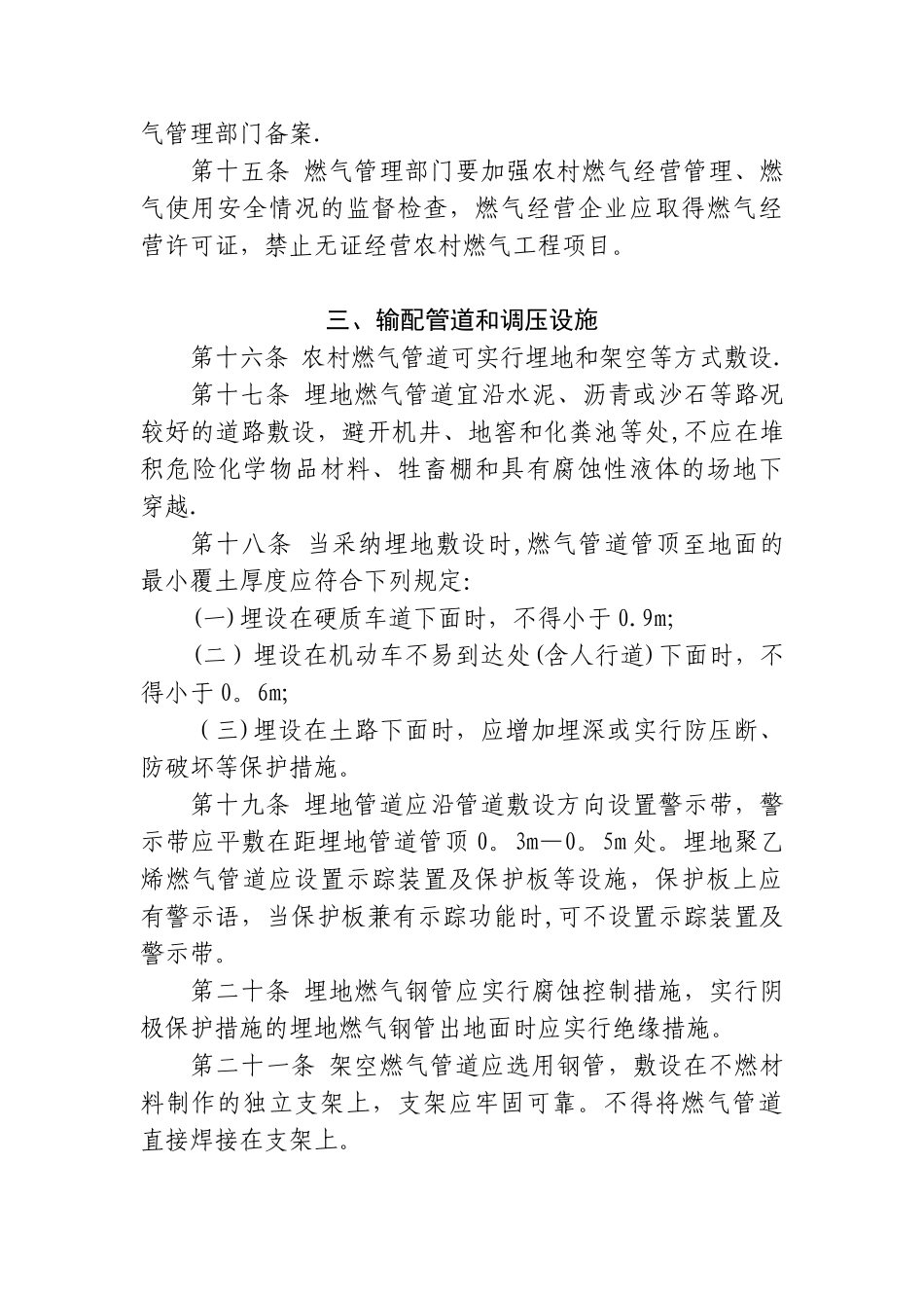 农村管道天然气工程技术导则_第3页