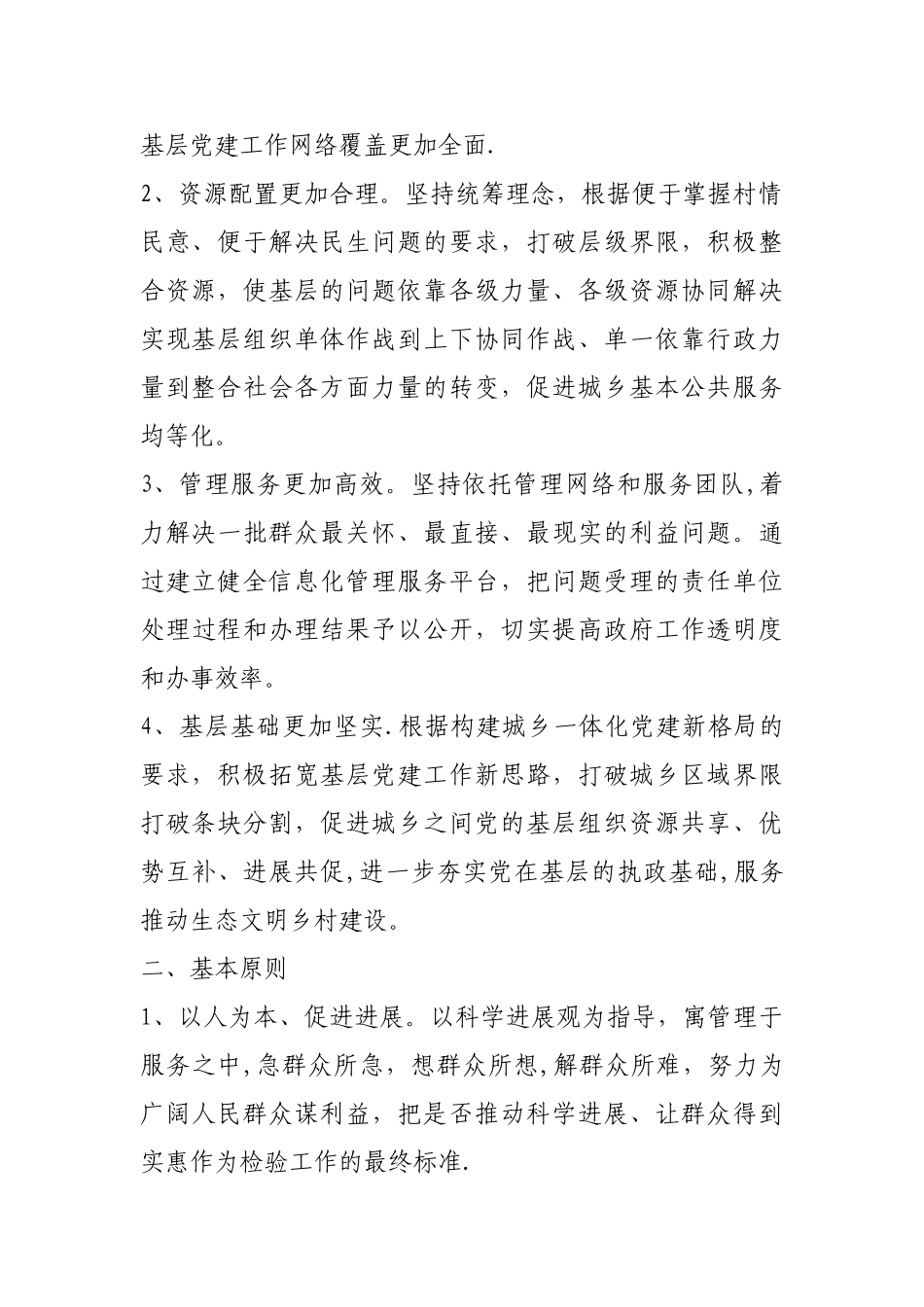 农村网格化管理工作方案_第2页