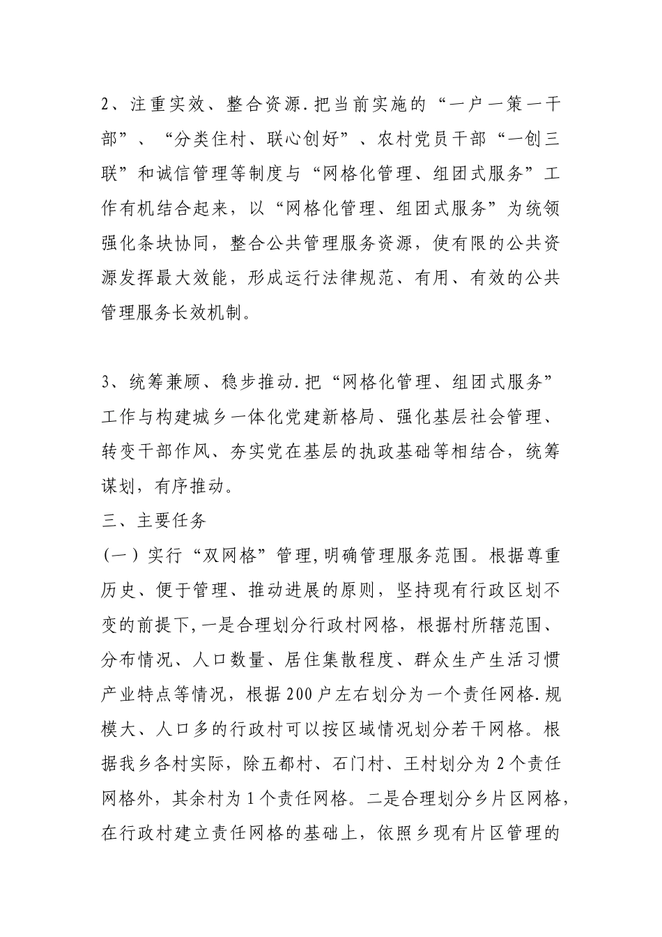 农村网格化管理工作方案_第3页