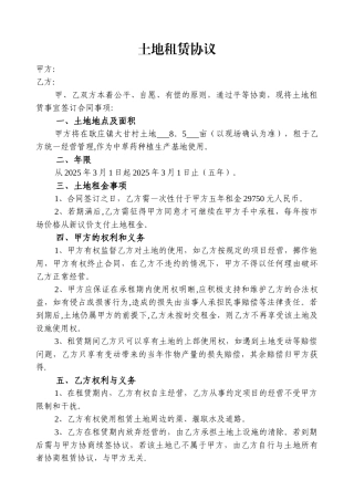 农村耕地出租协议