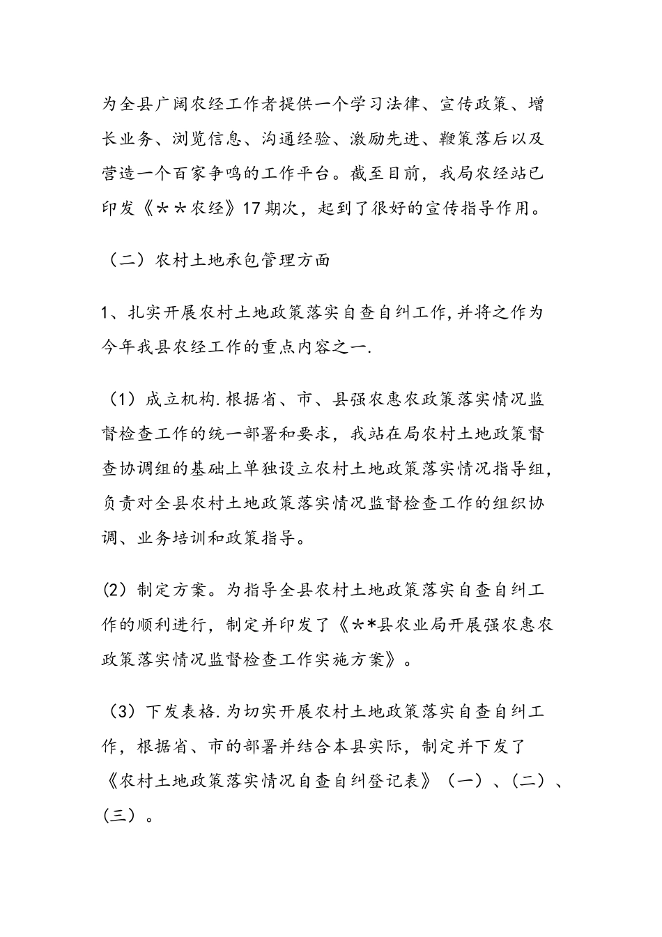 农村经营管理站工作总结_第2页