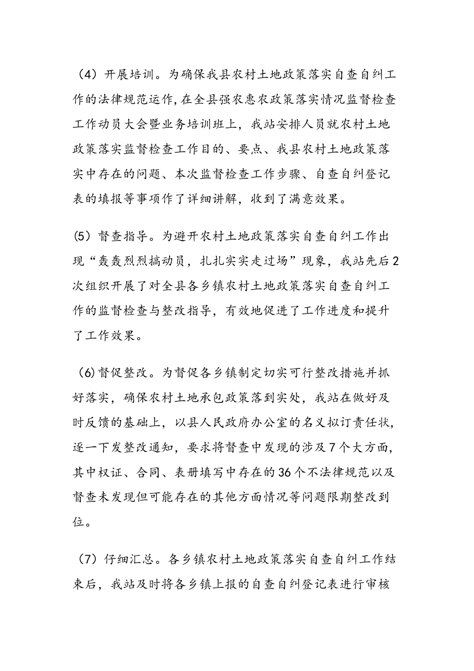 农村经营管理站工作总结_第3页