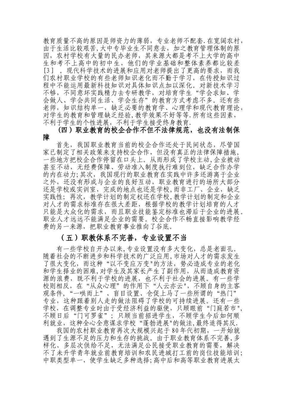 农村职业教育现状与对策浅析_第2页